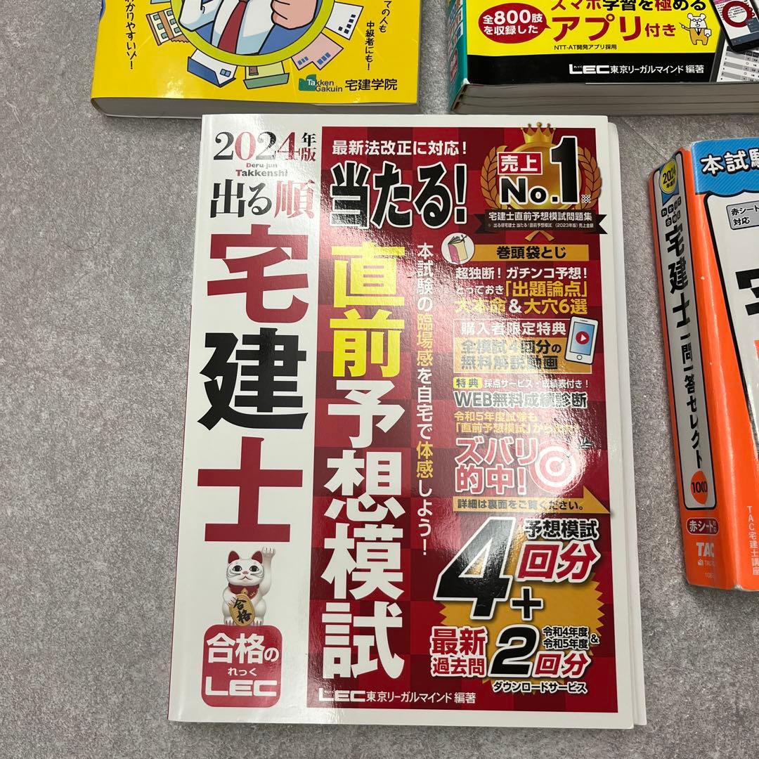 宅建士合格のトリセツ シリーズ他　合計7冊セット