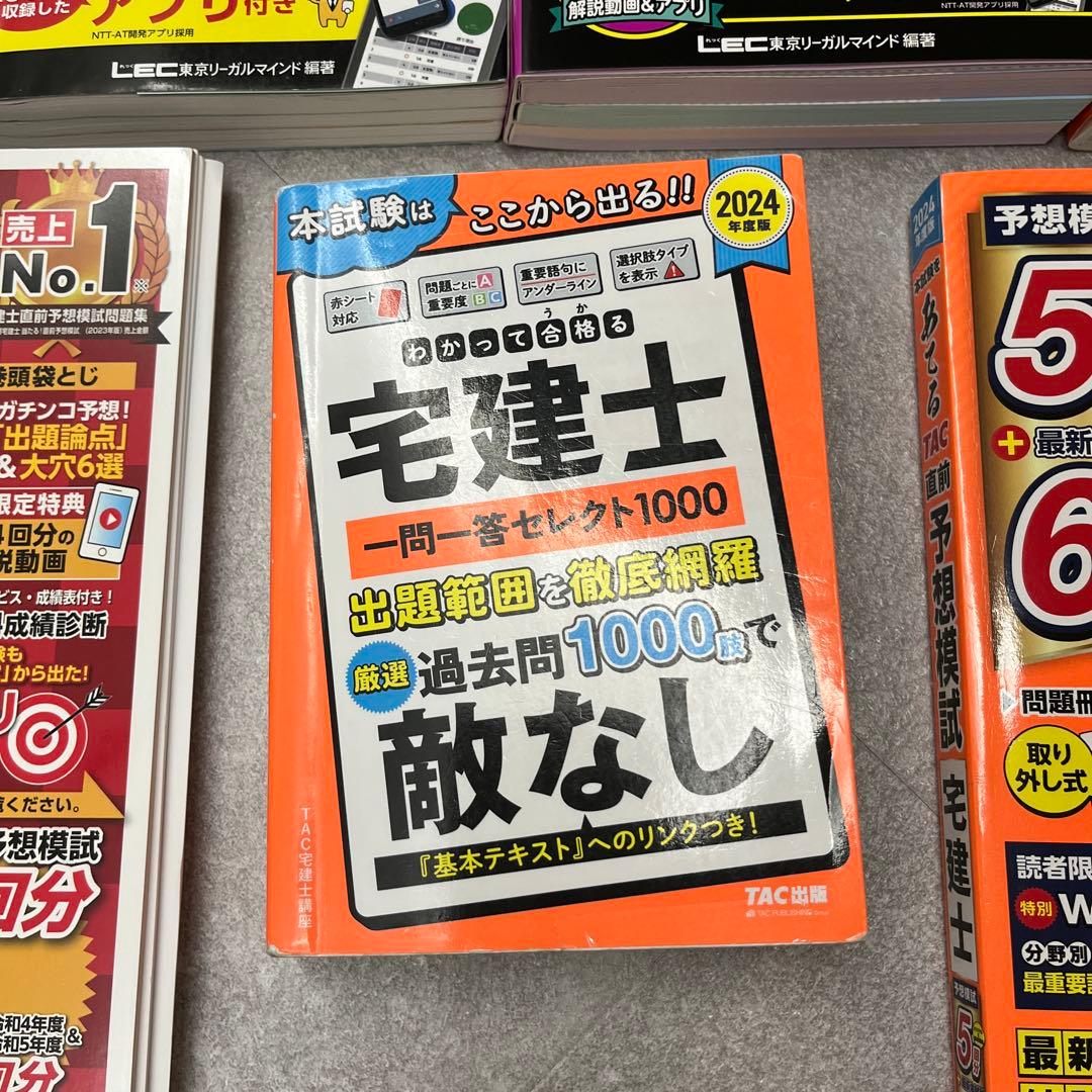 宅建士合格のトリセツ シリーズ他　合計7冊セット