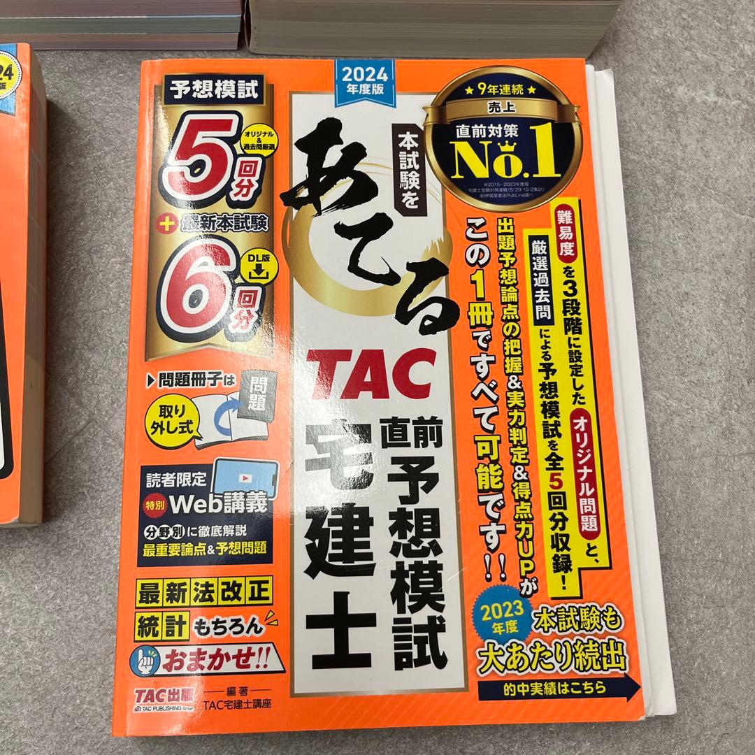 宅建士合格のトリセツ シリーズ他　合計7冊セット