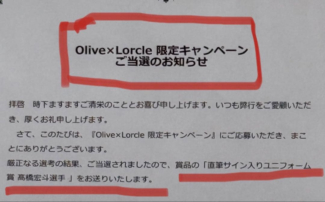中日ドラゴンズ 髙橋宏斗 直筆サインユニフォーム