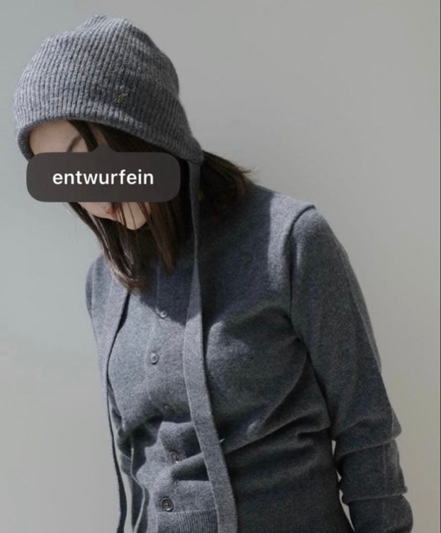 【完売品】ENTWURFEIN＜エントワフェイン＞ ニットキャップ グレー