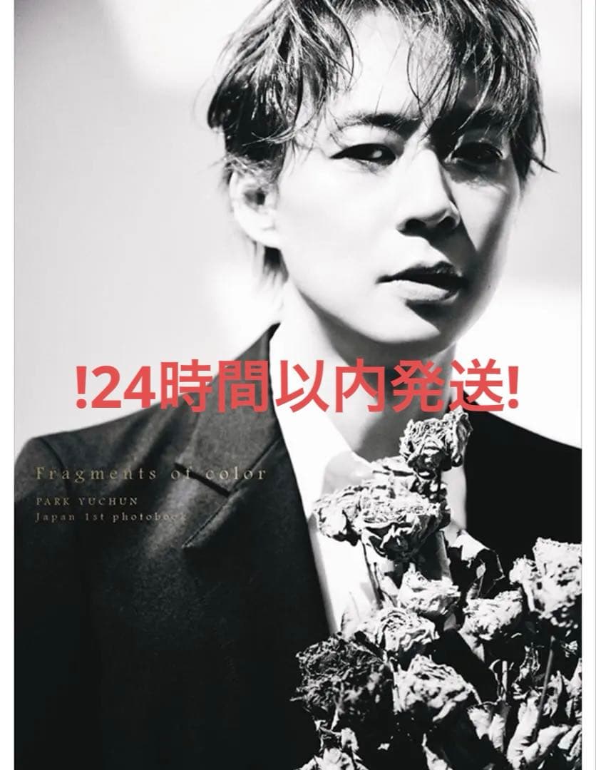 ユチョン 写真集 特装版