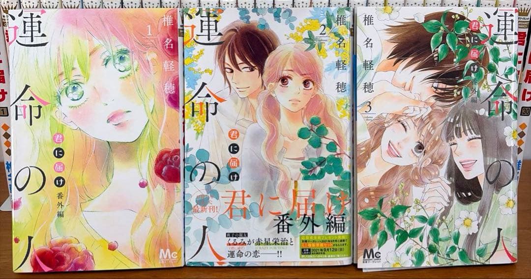 【全巻】君に届け 完結セット 1巻~30巻＋運命の人 1-3巻 椎名軽穂　漫画