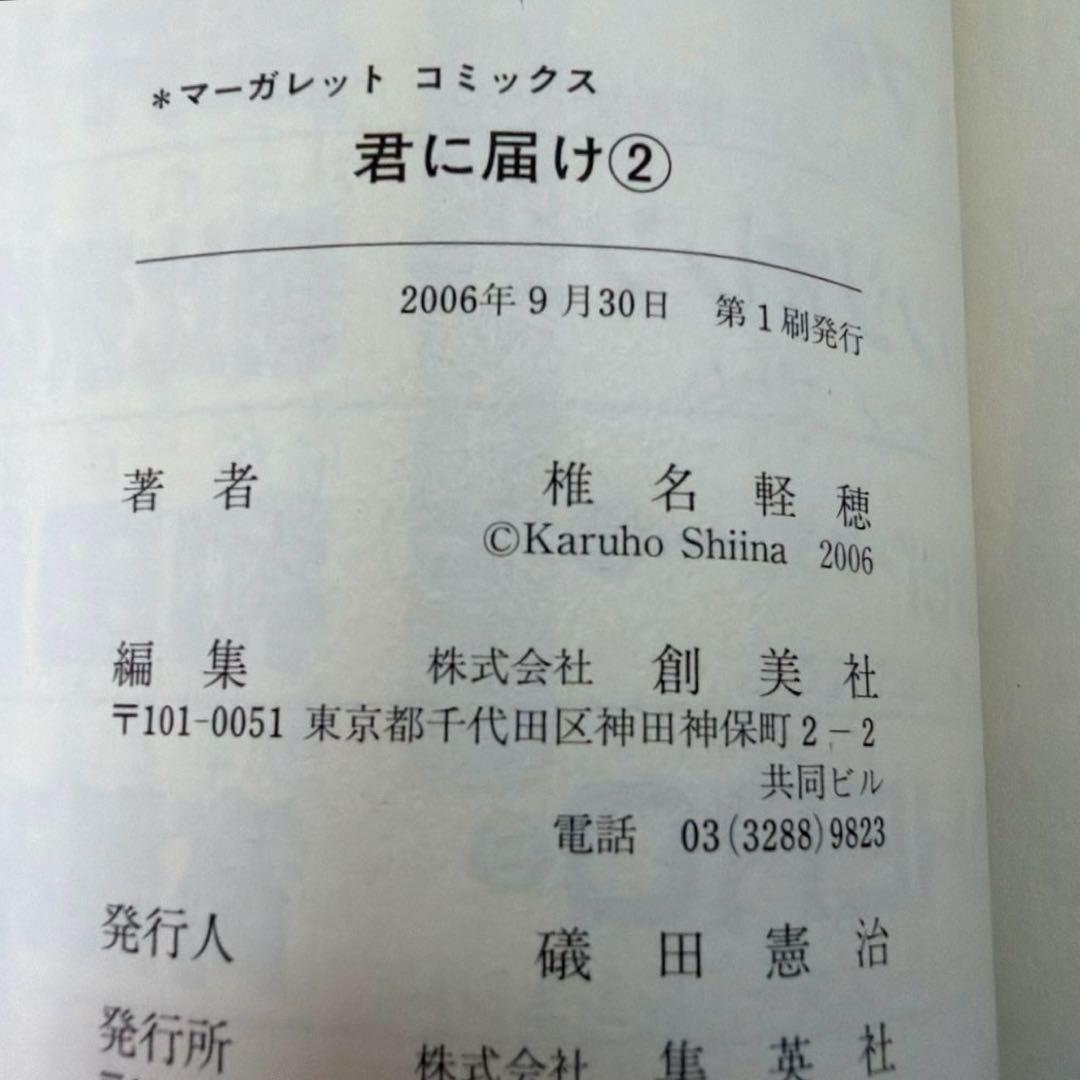 【全巻】君に届け 完結セット 1巻~30巻＋運命の人 1-3巻 椎名軽穂　漫画