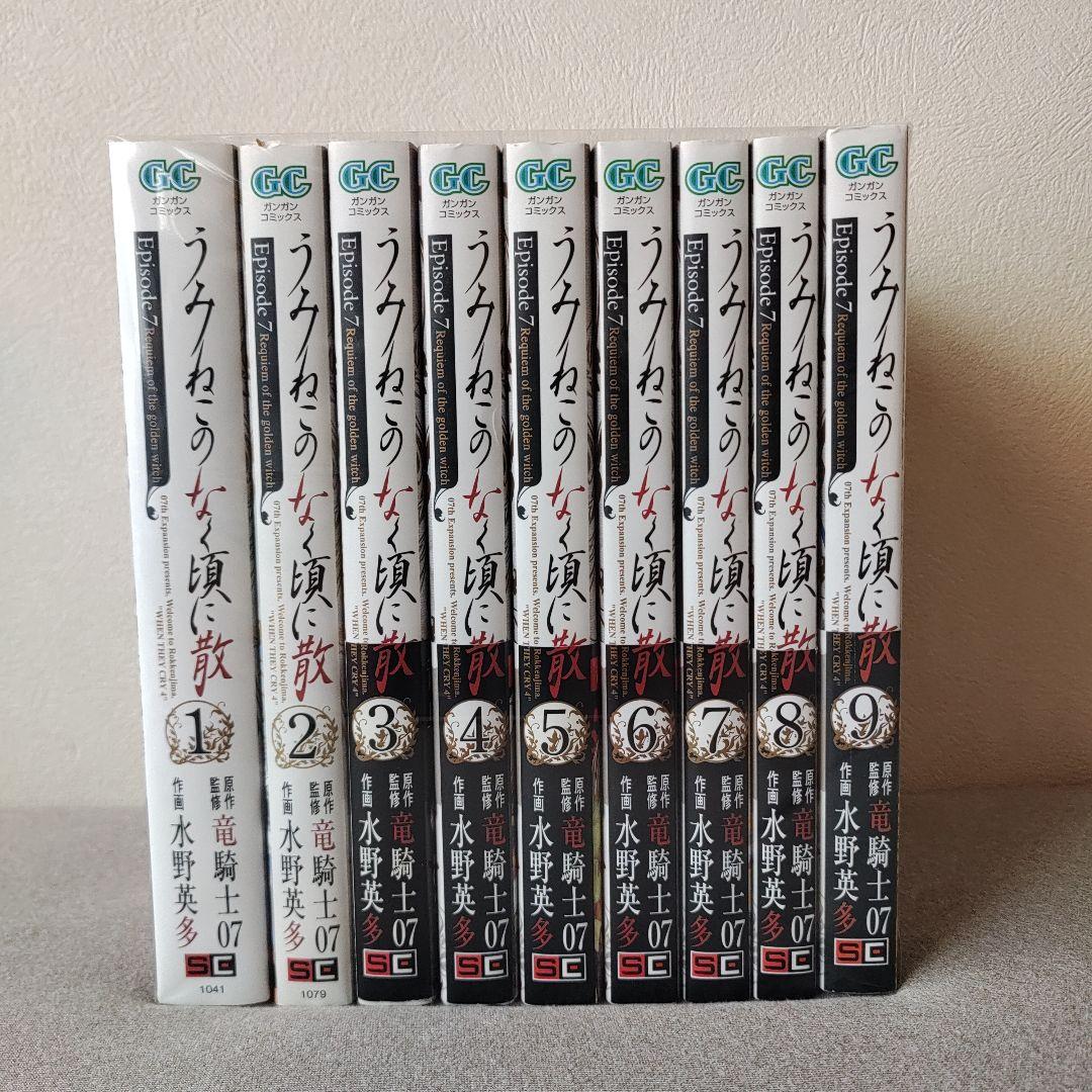 うみねこのなく頃に散 episode 1~8 全50巻 完結セット