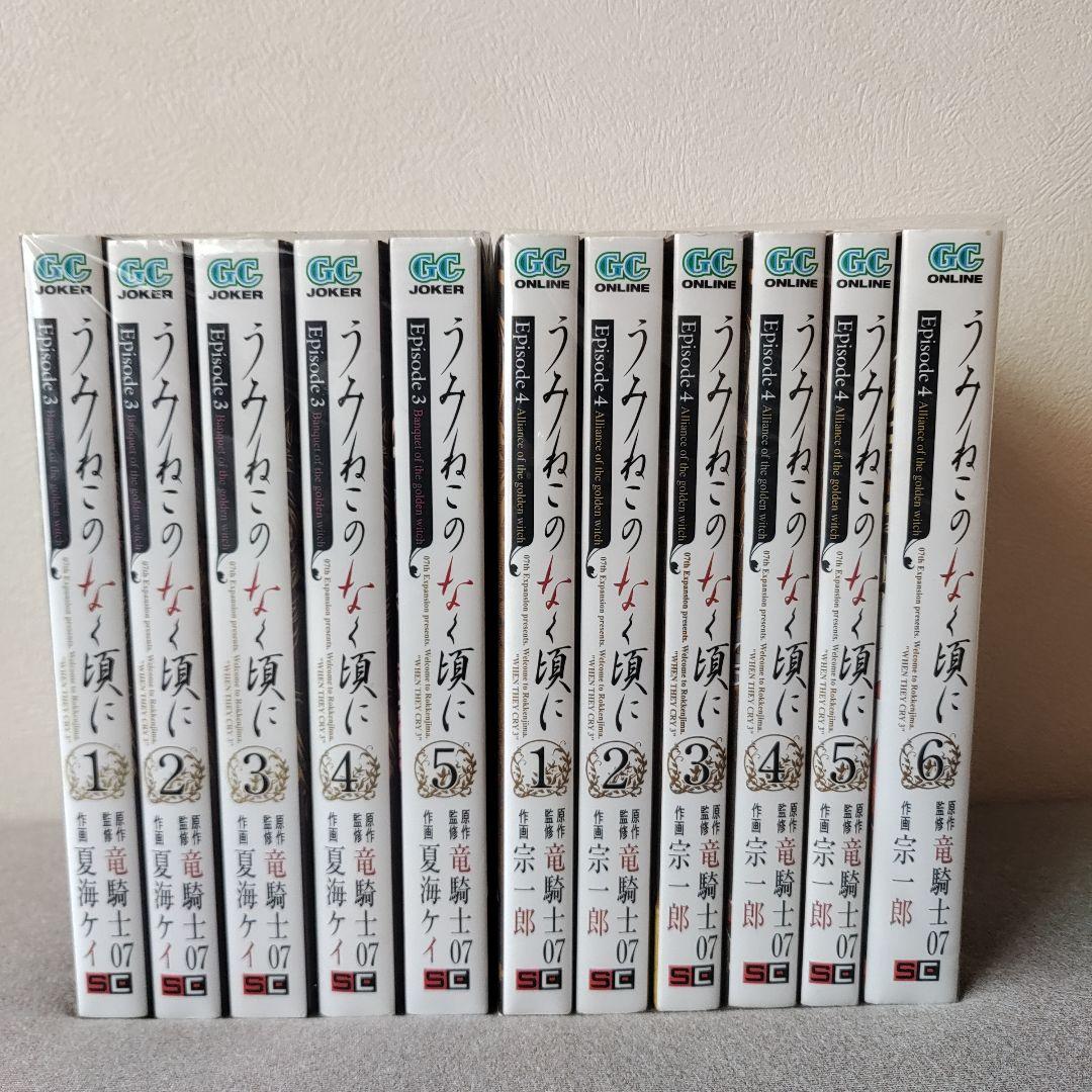 うみねこのなく頃に散 episode 1~8 全50巻 完結セット