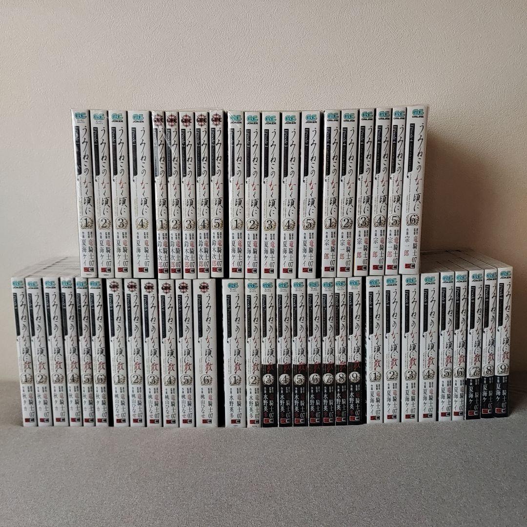 うみねこのなく頃に散 episode 1~8 全50巻 完結セット