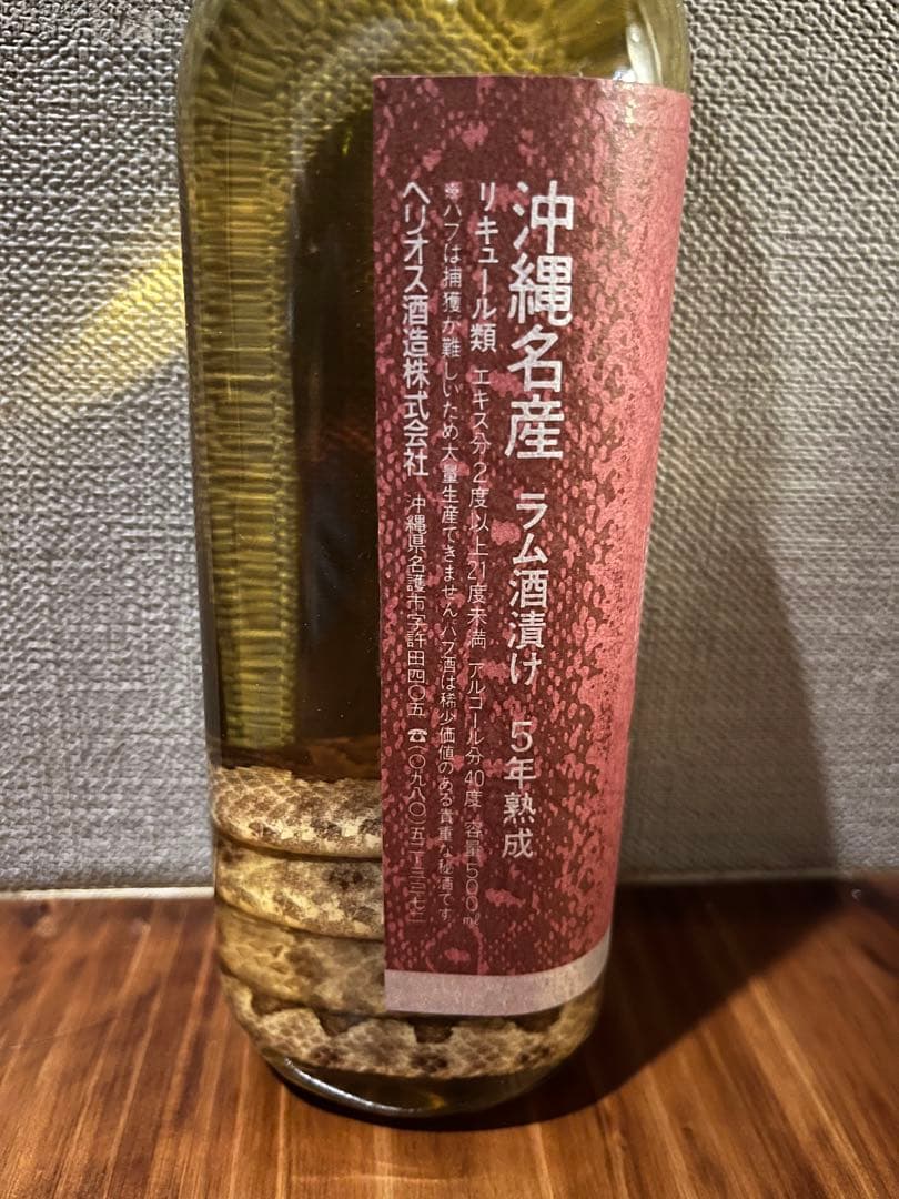 限定品うるまハブ酒5年ハブ入り