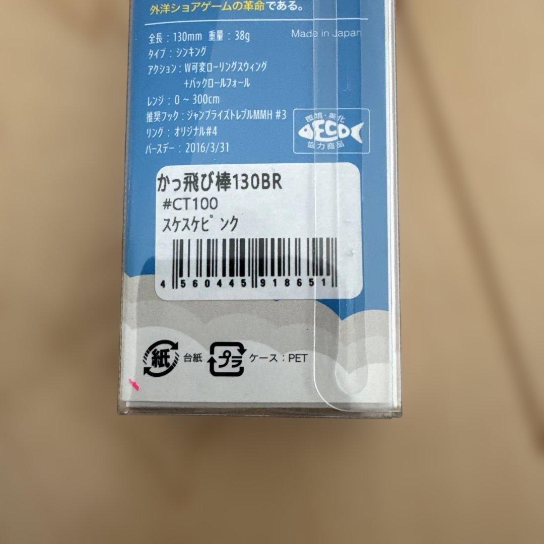 ジャンプライズ　かっ飛び棒　キャスティング　オリジナルカラー