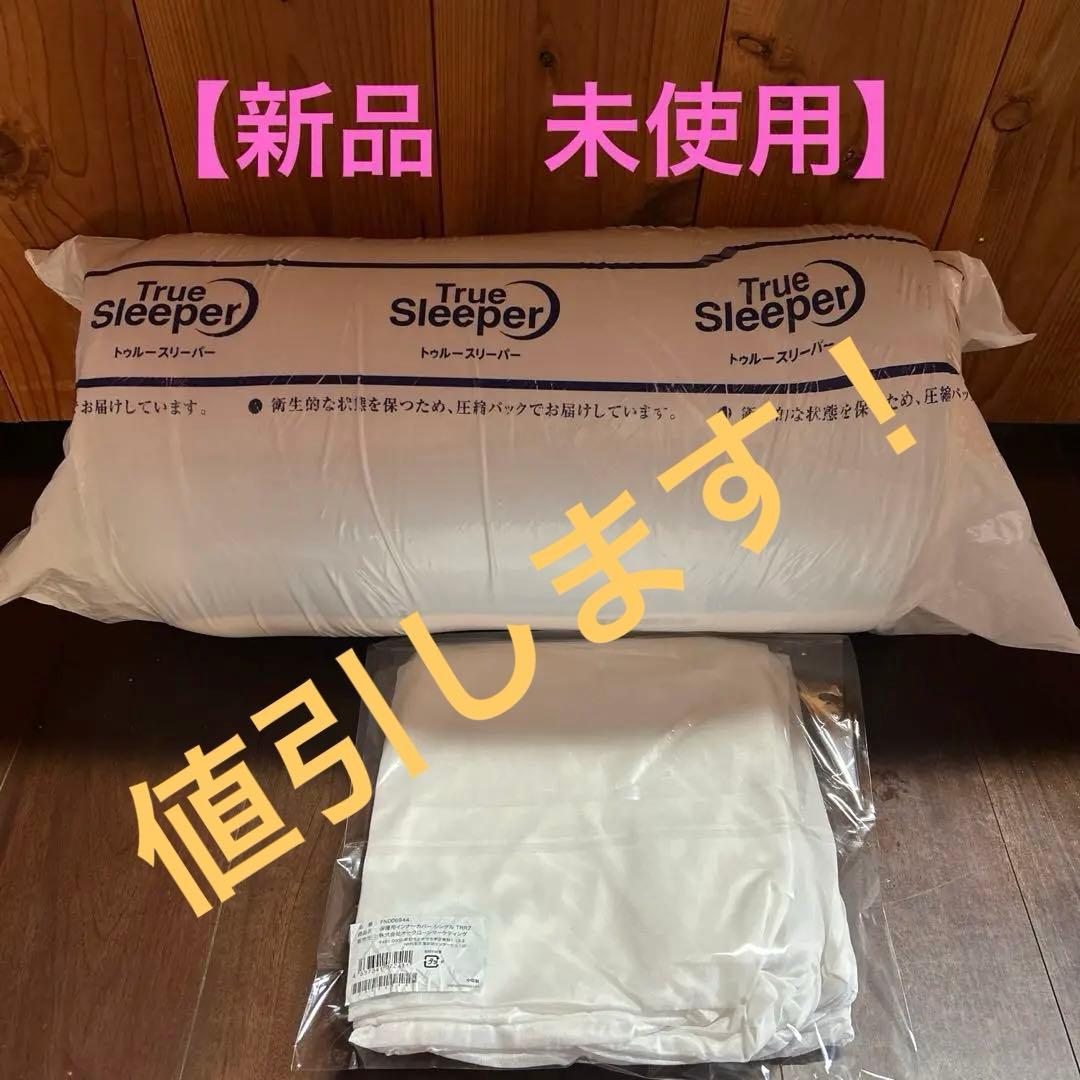 値引き中‼️トゥルースリーパープレミアリッチpr2シングル（インナーカバー付き）