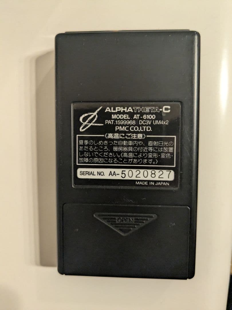 一時値下　アルファシータC ALPHATHEA-C AT-6100 政木和三