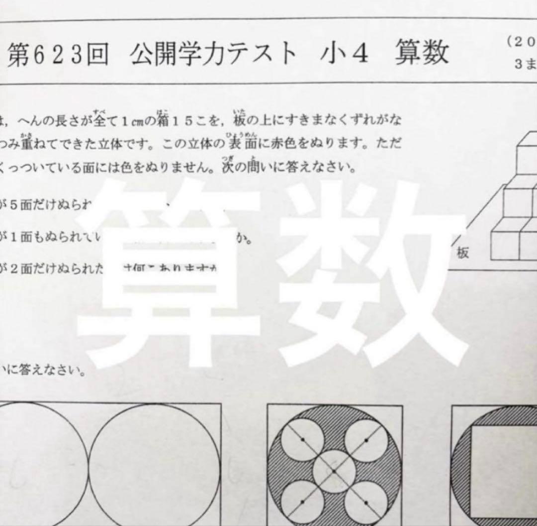 最新2025年度　浜学園　小4　公開学力テスト　国語、算数、理科、社会　4科目