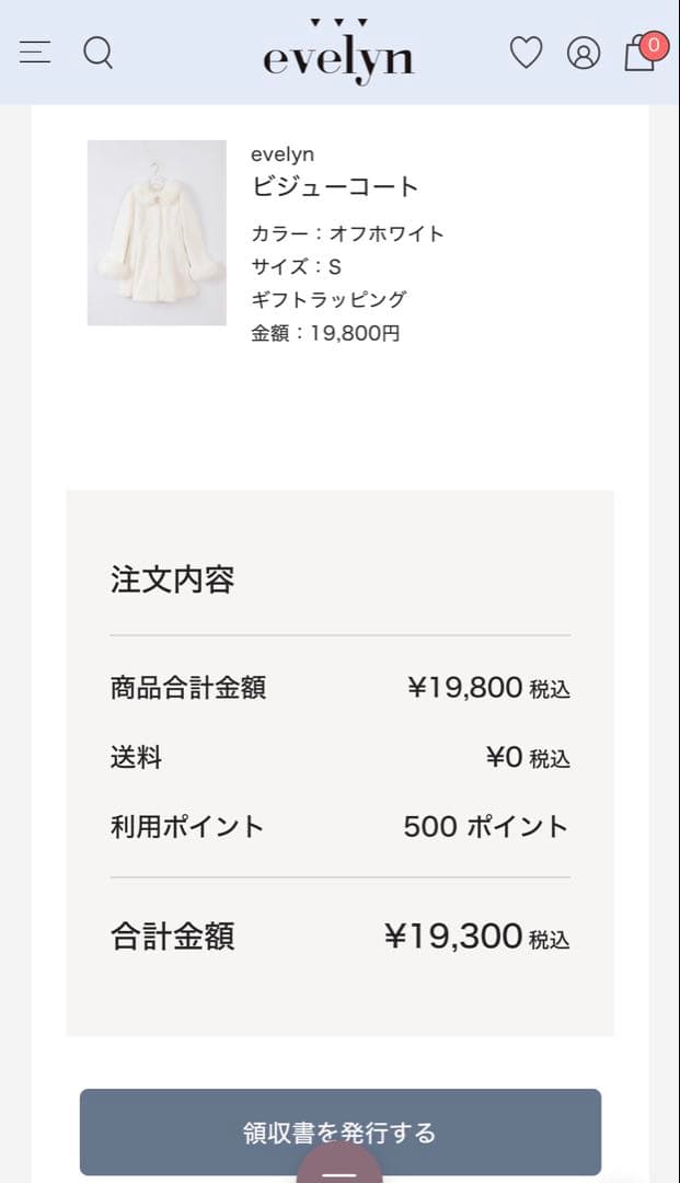 evelyn ビジューコート　2025 オフホワイト　S