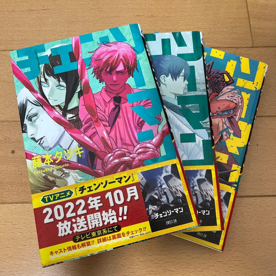 チェンソーマン セット（1〜20巻）