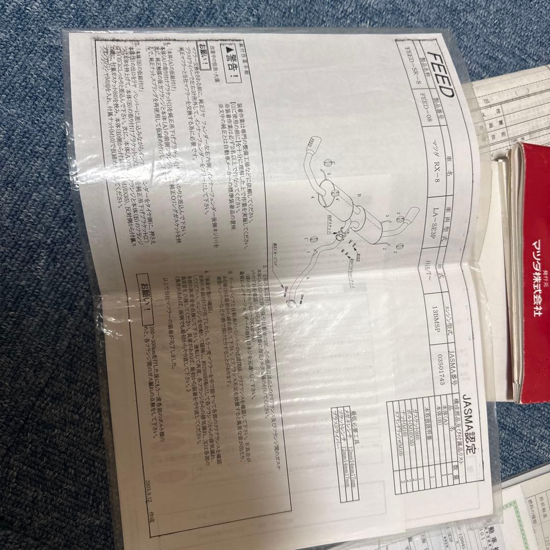 RX8 SE3P 前期 社外 中間ストレート