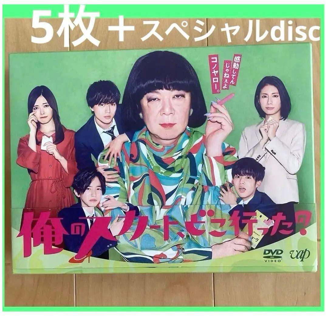 【DVD 俺のスカート,どこ行った? DVD-BOX〈6枚組〉】