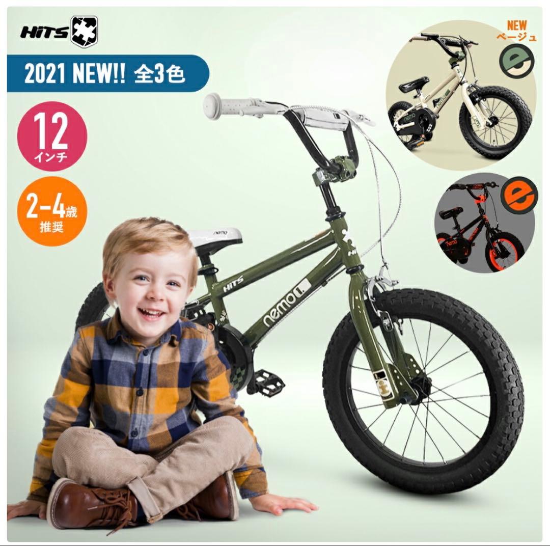 nemo 1.2 幼児用　12インチ　自転車　ベージュ Hits 補助輪付き