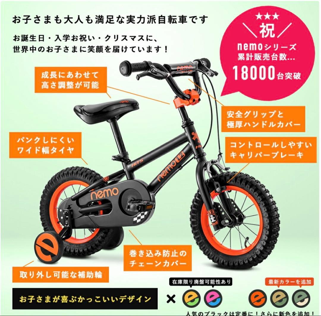 nemo 1.2 幼児用　12インチ　自転車　ベージュ Hits 補助輪付き