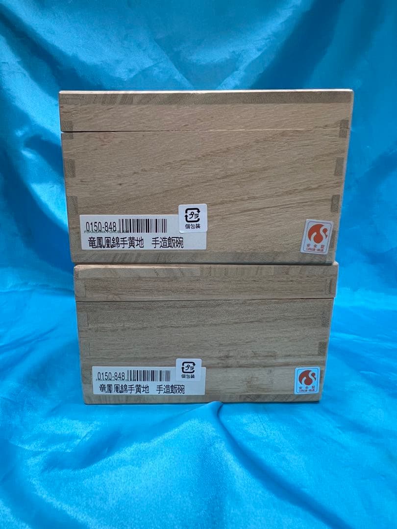 ぶ*い様 皇室御用達　深川製磁　竜鳳凰錦手黄地お茶碗　2個セット