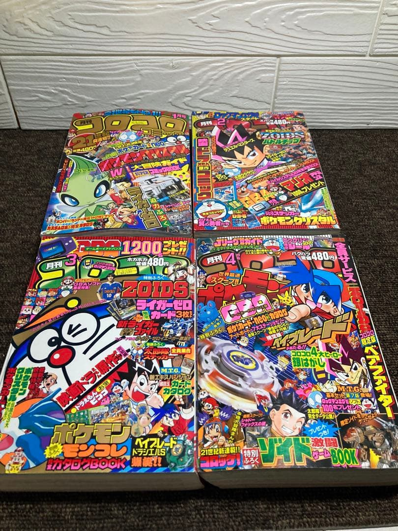 コロコロコミック　2001年　12冊セット　付録無し