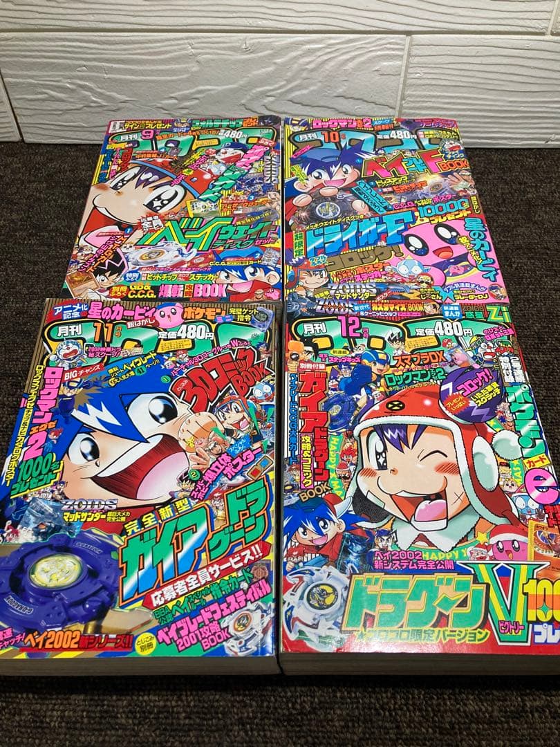 コロコロコミック　2001年　12冊セット　付録無し