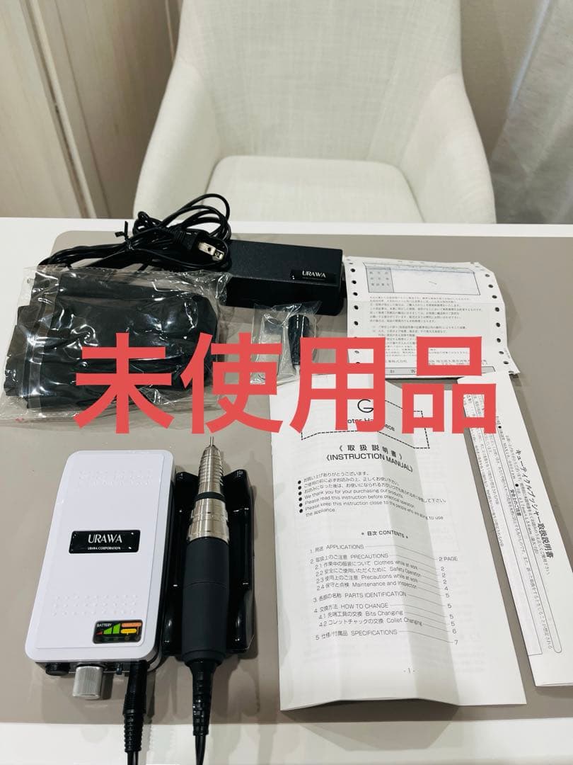 【未使用品】URAWA G3 ネイルマシーン 本体 付属品付き
