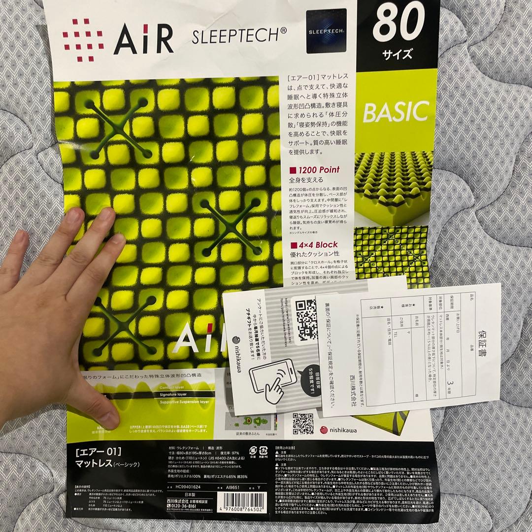【 西川 】 [エアー 01] マットレス セミシングル (横幅80cm)