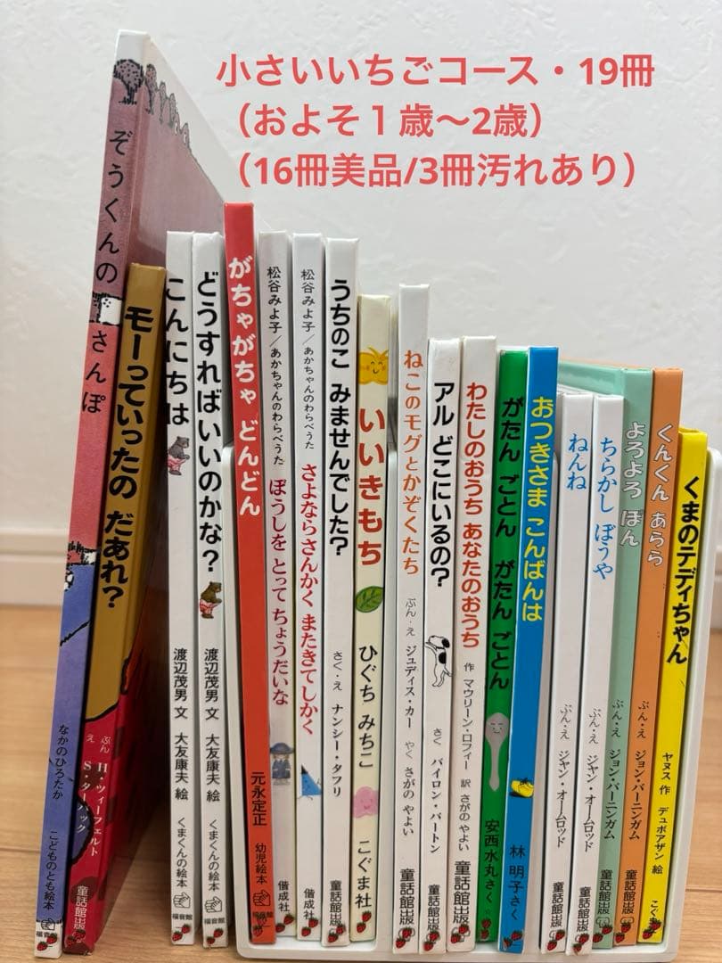 童話館ぶっくくらぶ ・絵本まとめ売り43冊　（1歳2歳3歳　いちごコース）