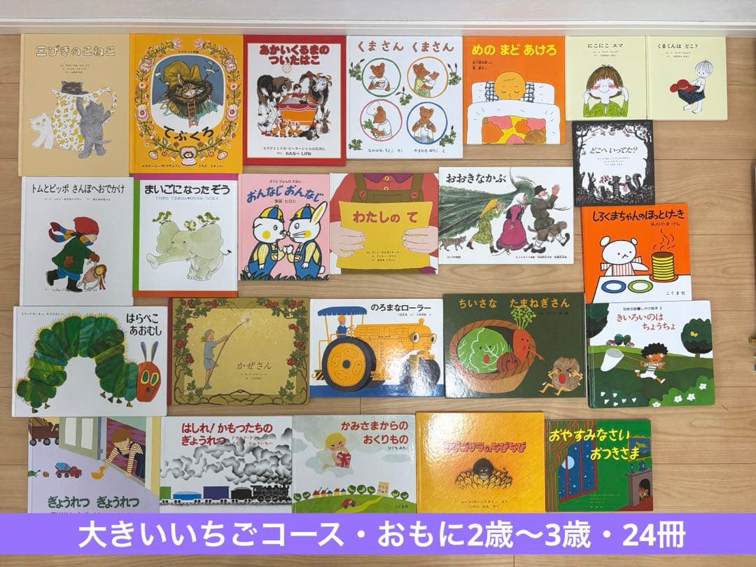 童話館ぶっくくらぶ ・絵本まとめ売り43冊　（1歳2歳3歳　いちごコース）