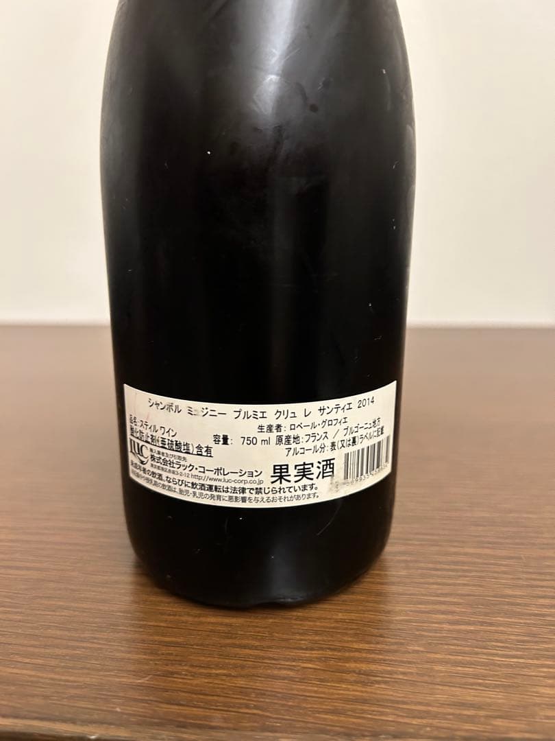 ブルゴーニュシャンボールミュジニー1er グロフィエサンティエ2014