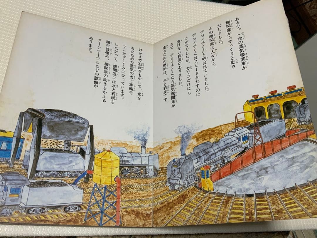 【激レア/昭和レトロ】おつかれさん・デコイチくん 上宮潤 J・K企画出版