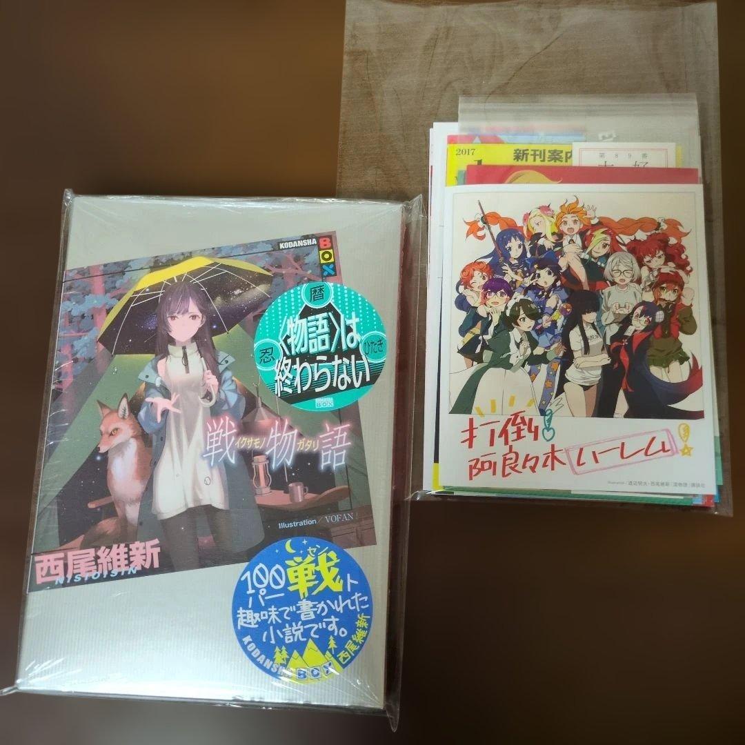物語シリーズ 27冊セット！化物語〜最新戦物語まで＋佰物語CD 西尾維新