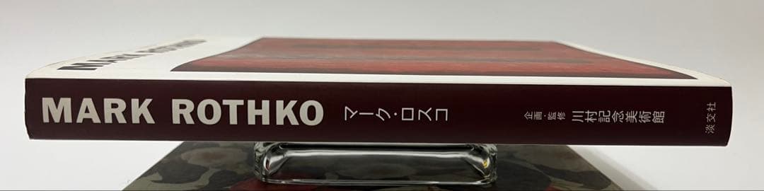 絶版【川村記念美術館 企画・監修 MARK ROTHKO】 代表作約100点収録