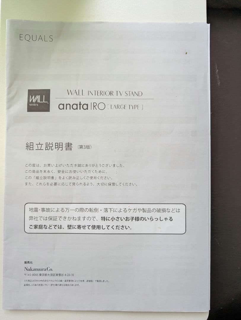 Equals anataIRO LARGE 白 棚付き