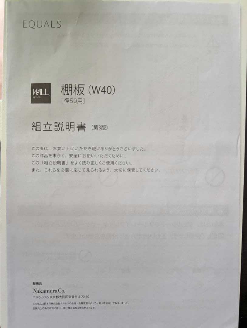 Equals anataIRO LARGE 白 棚付き