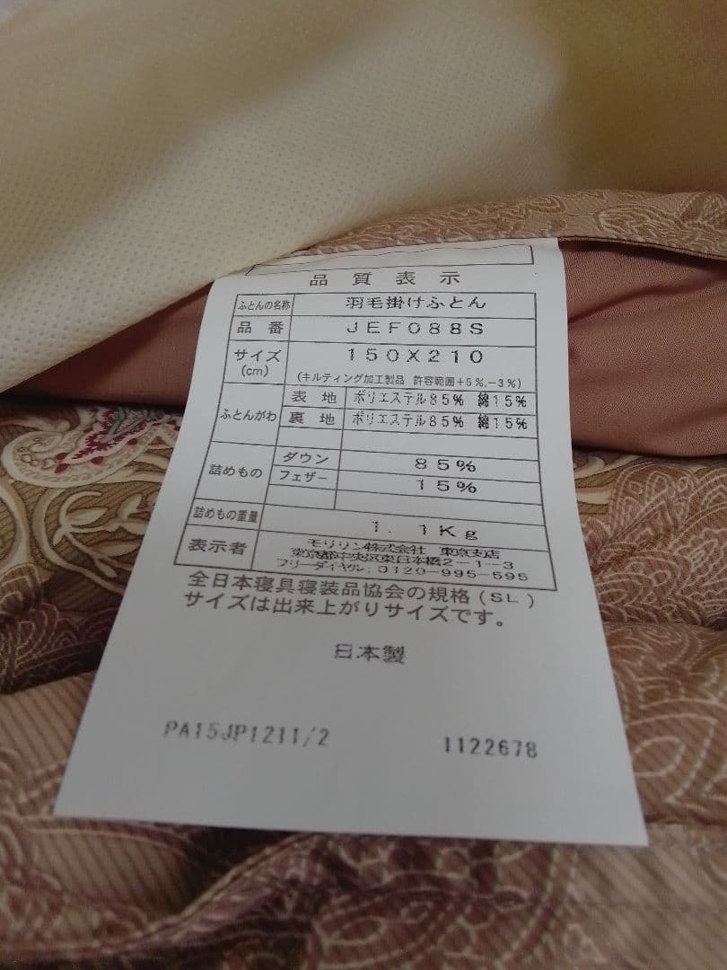 ☆未使用☆ エクセルゴールド 羽毛布団 ジャパネットたかた モリリン シングル