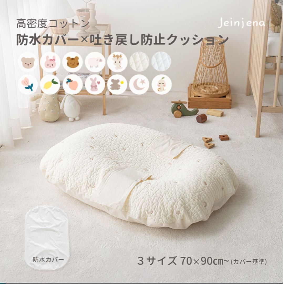 あゆらぴはくページ　ジェイエンジェナ　防水カバー付き　Cカーブクッション