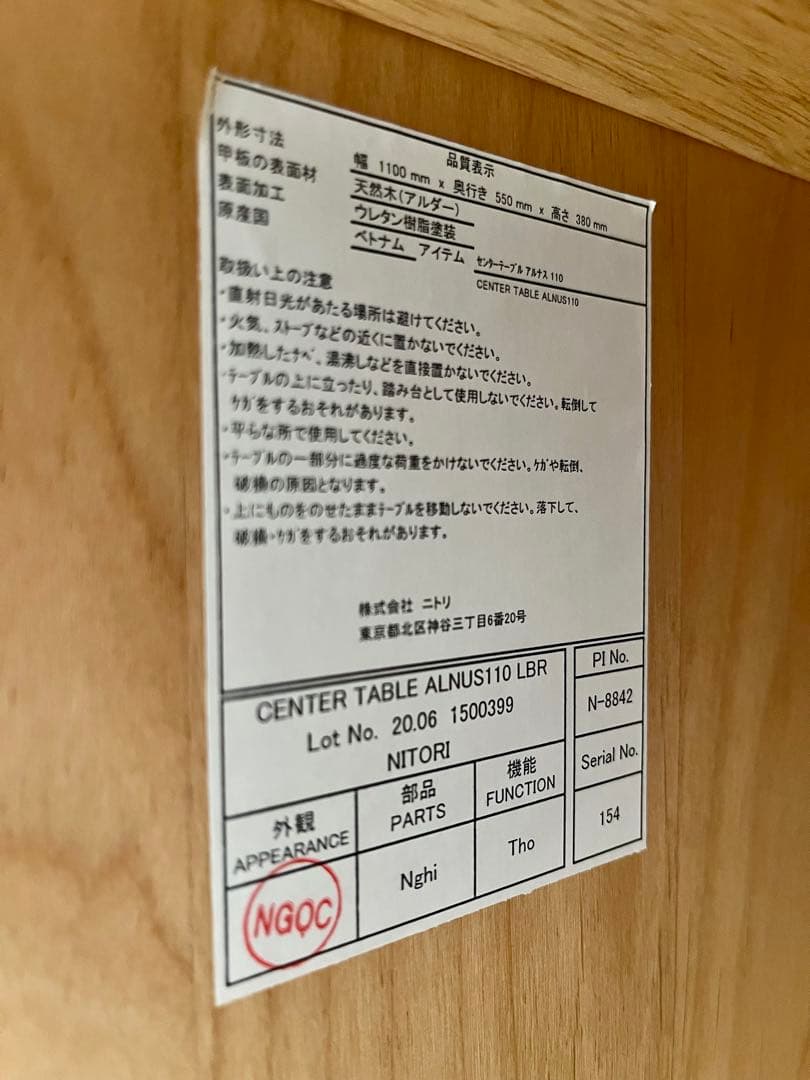 ニトリ　アルナス　センターテーブル　ライトブラウン