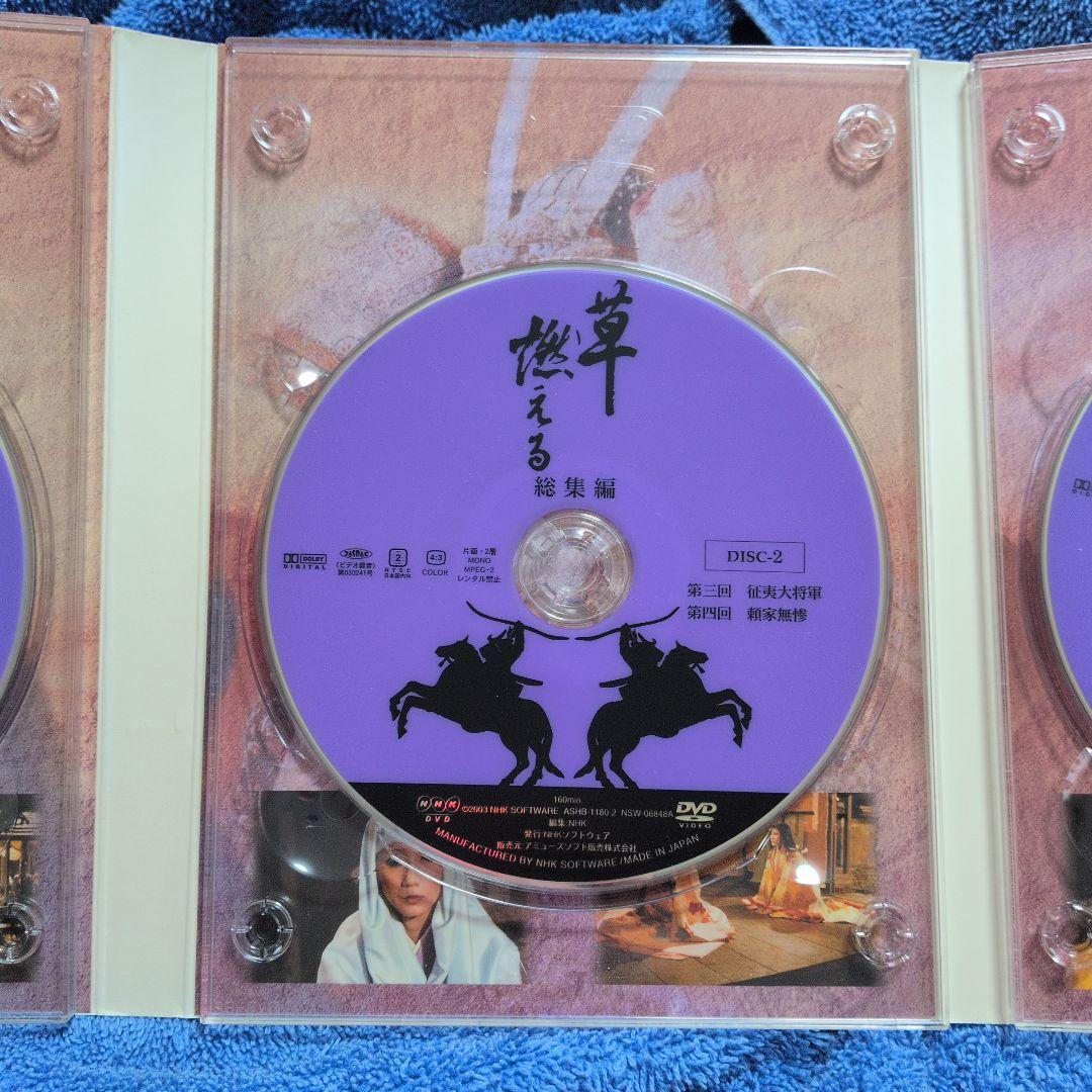 NHK大河ドラマ 草燃ゆる 総集編 DVD-BOX〈3枚組〉　石坂浩二　岩下志麻