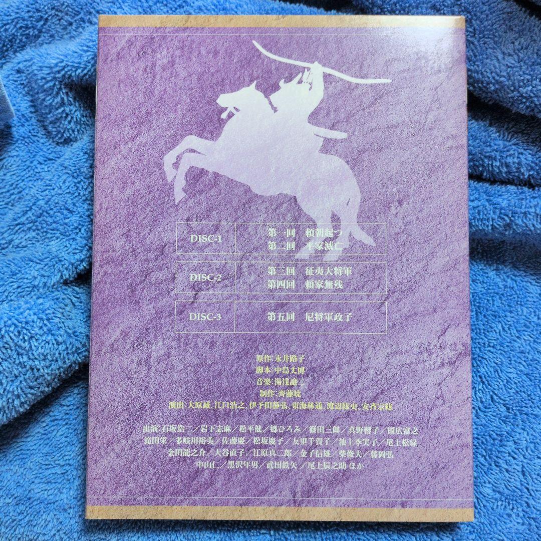 NHK大河ドラマ 草燃ゆる 総集編 DVD-BOX〈3枚組〉　石坂浩二　岩下志麻