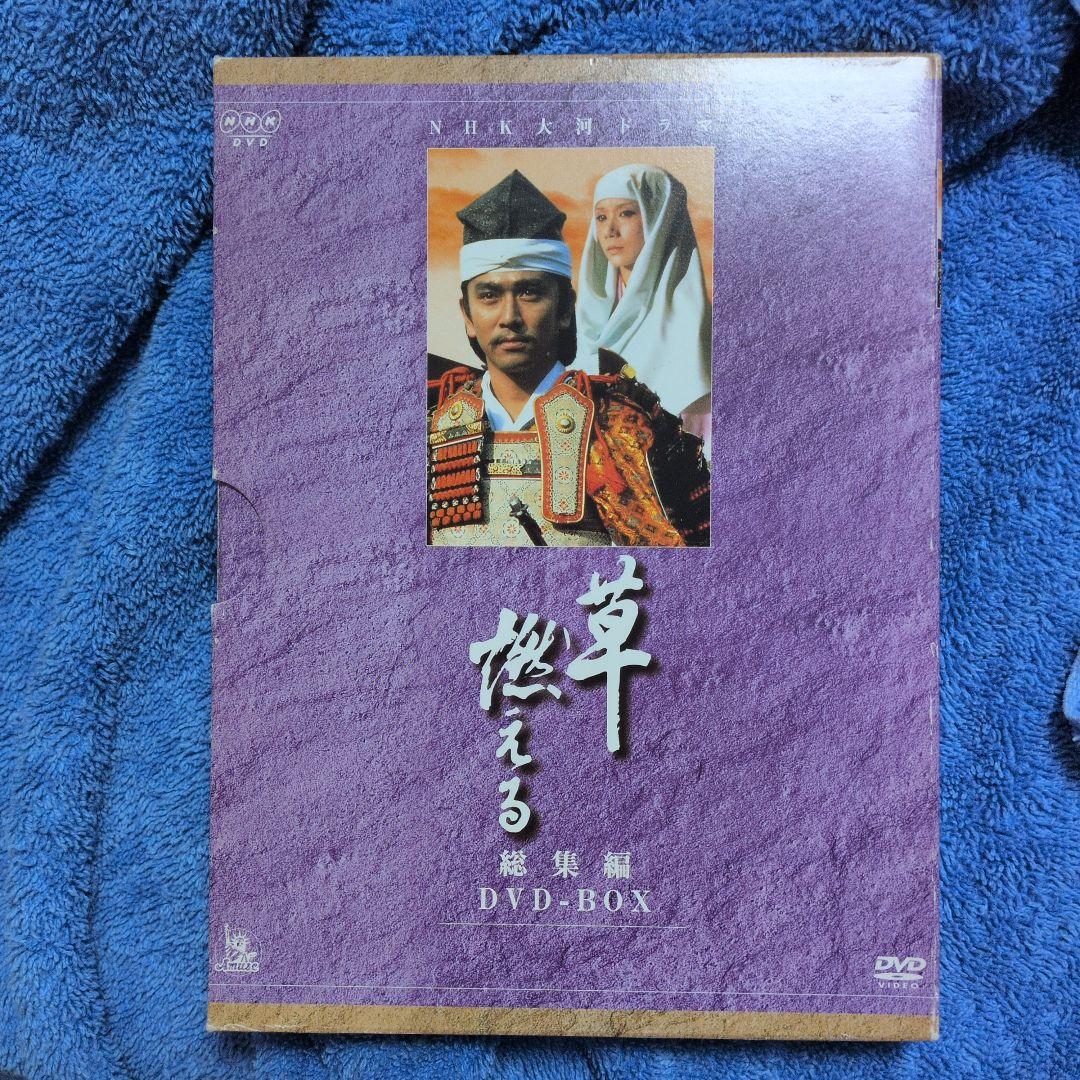 NHK大河ドラマ 草燃ゆる 総集編 DVD-BOX〈3枚組〉　石坂浩二　岩下志麻