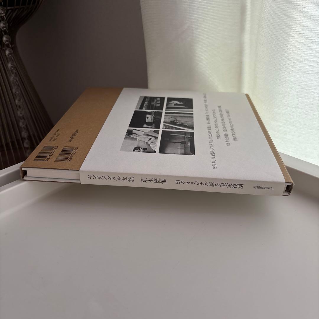 センチメンタルな旅