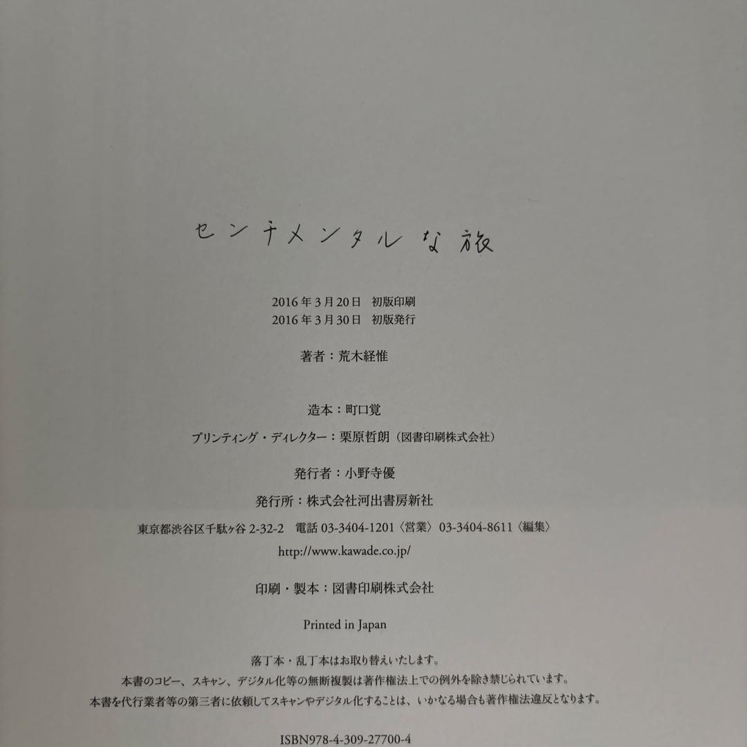 センチメンタルな旅