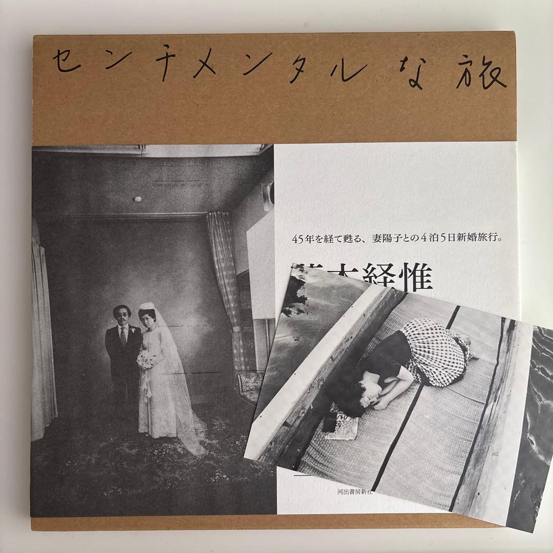 センチメンタルな旅