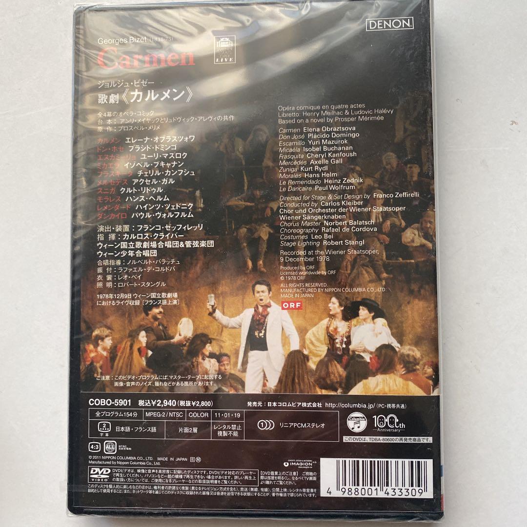 ビゼー:歌劇「カルメン」