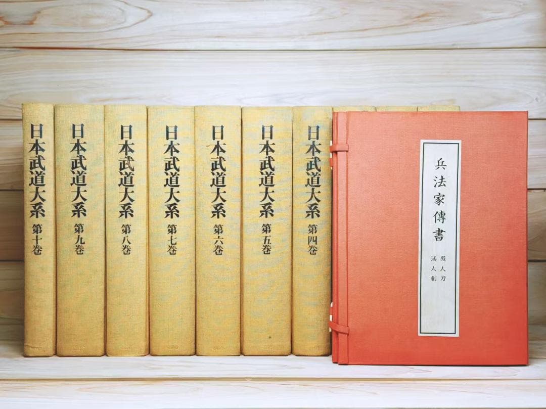 日本武道大系 全11巻 全集揃 同朋舎 今村嘉雄