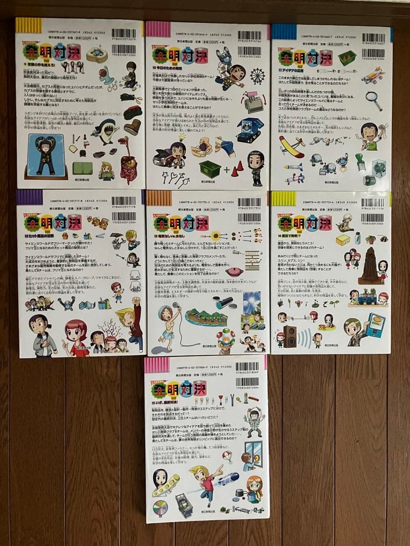 発明対決シリーズ全15巻セット