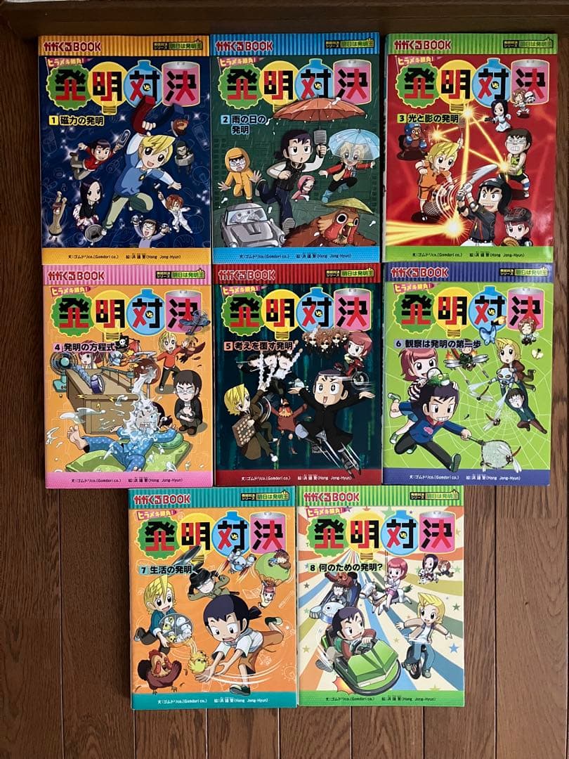 発明対決シリーズ全15巻セット