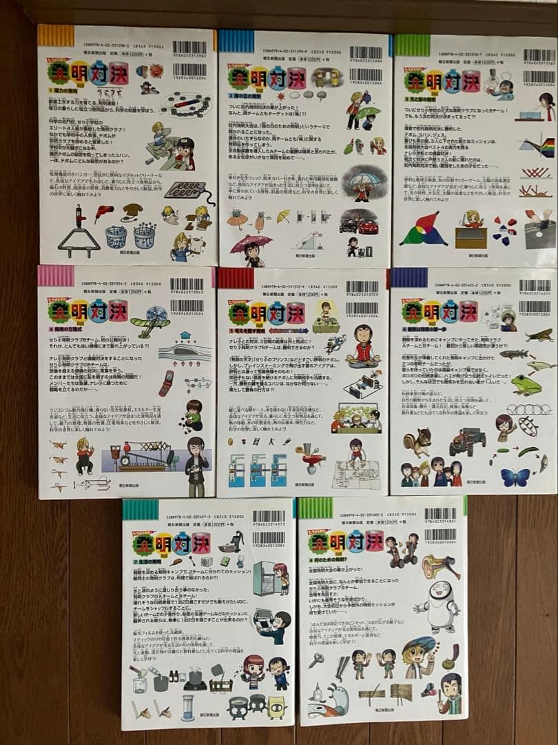 発明対決シリーズ全15巻セット