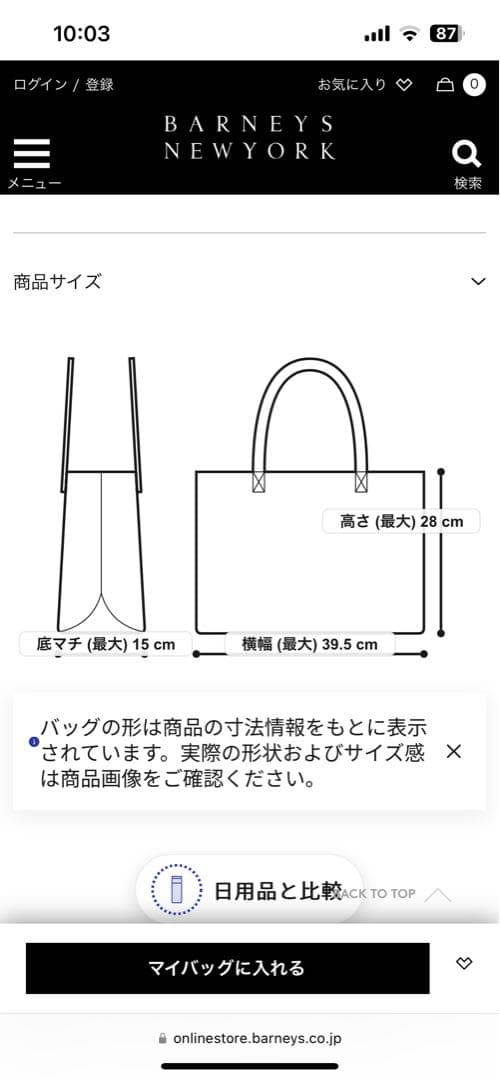 BARNEYS NEW YORK ロゴトートバッグ (M) グレー